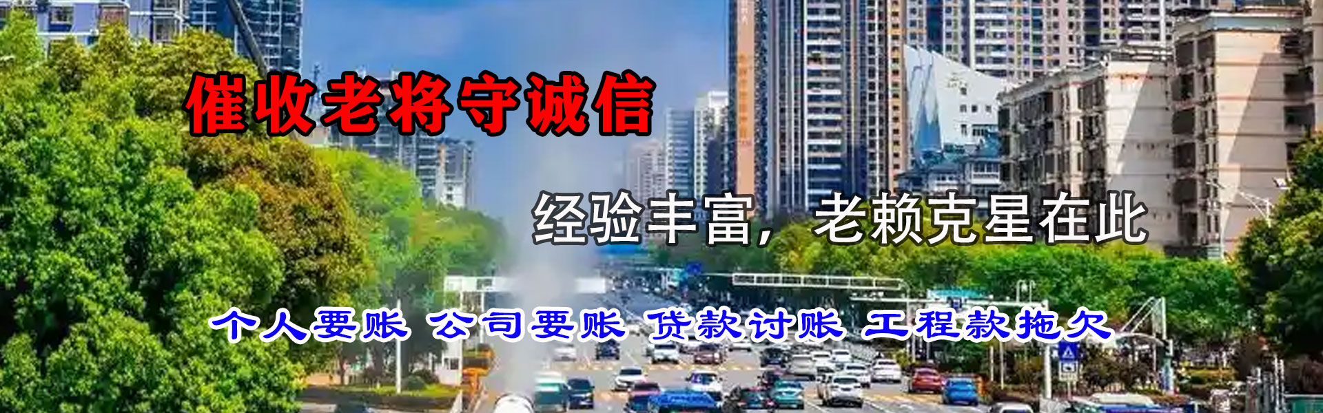 邢台讨账公司